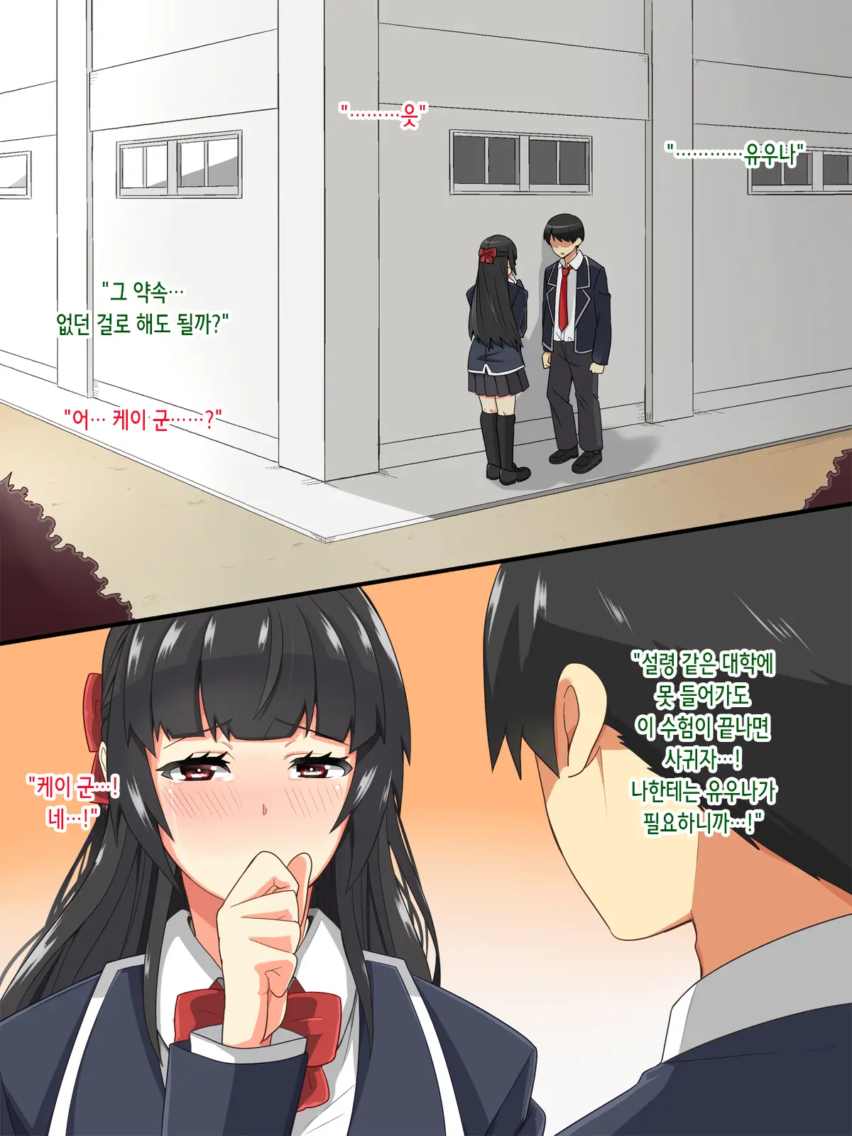 Netorareta Osananajimi | 빼앗긴 소꿉친구